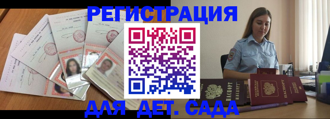 регистрация для дет. сада в Черепаново