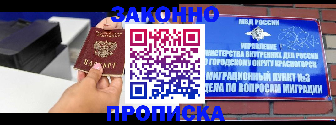 временная регистрация гарантия в Черепаново