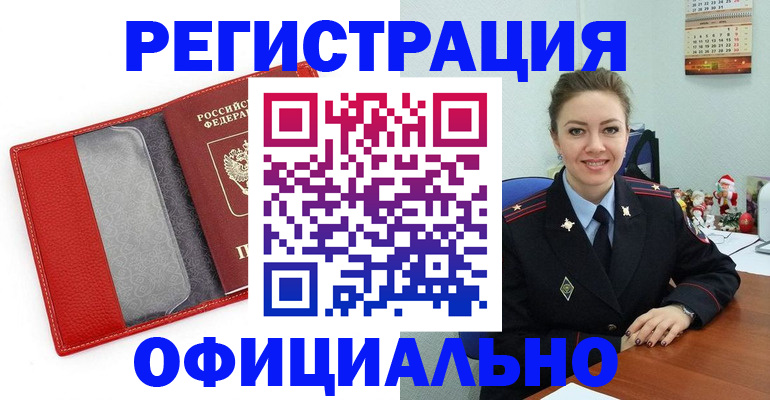прописка штамп в Черепаново